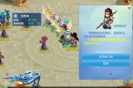 《梦想世界3D》手游生死殿上线：玩的就是心跳！
