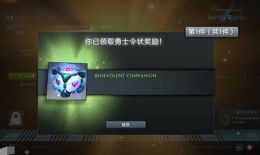 V社福利：《DOTA2》245级送小精灵至宝