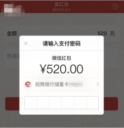 微信调整一对一红包额度：最高520元