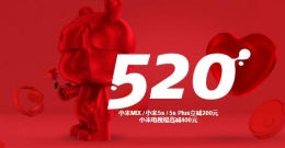 小米商城“520”促销：多款旗舰机直降200元送移动电源