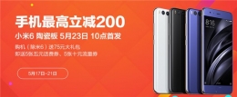 小米6陶瓷版5月23号上午10点首发开售