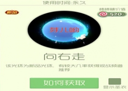 球球大作战向右走光环获取攻略