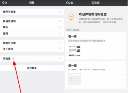 微信安卓版v6.5.8更新：新加实验室功能