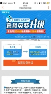 支付宝蚂蚁大宝卡老用户套餐升级，每月免费送全国500MB流量/50分钟通话