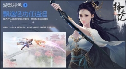 《择天记》手游轻功系统：四段轻功任你逍遥！