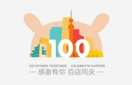 国内第100家小米之家入驻上海怡丰城