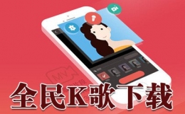 腾讯“全民K歌”回应12岁女孩打赏3万元事件：属实将退款