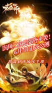 国风二次元手游《封神召唤师》6.7正式公测