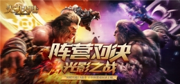 《光明大陆》5.26新版更新：阵营玩法全新上线！