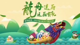 人生日历粽情粽意