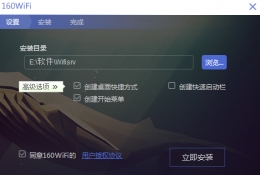 简单易用的160WiFi，省时省心