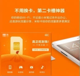 小米“米粉卡”6月6日正式开售