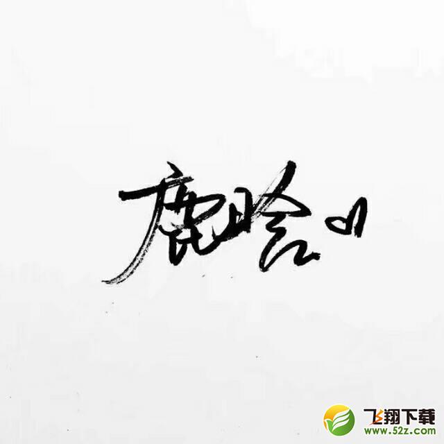 陆地夫妇是谁 为什么叫鹿晗和迪丽热巴陆地夫妇