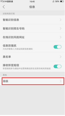 OPPO R9s信息发送失败解决方法