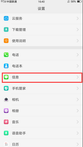 OPPO R9s信息发送失败解决方法