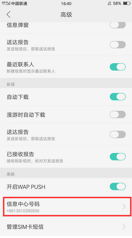 OPPO R9s信息发送失败解决方法