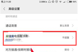 小米6怎么关闭来电重复提醒方法