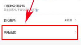 小米6怎么关闭来电重复提醒方法