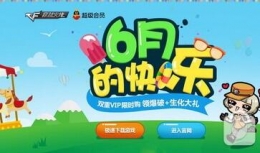 2017cf6月的快乐活动网址