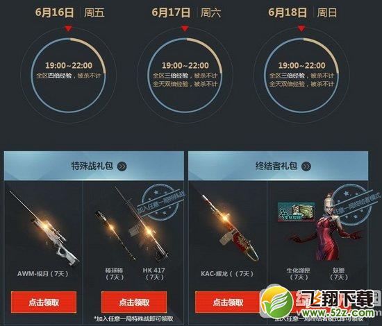 cf6月痛快玩活动地址 多倍经验礼包等你来5