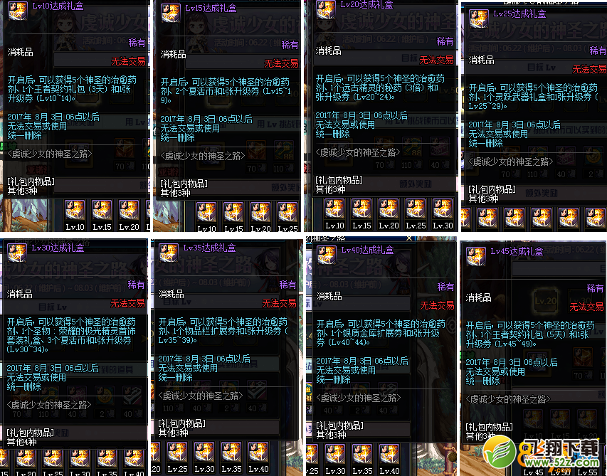 dnf虔诚少女的神圣之路有什么奖励 虔诚少女的神圣之路奖励介绍