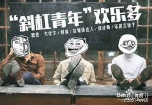 斜杠青年是什么意思？什么是斜杠青年？