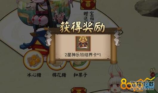 阴阳师手游糖果任务最优奖励是什么 哪种糖果的奖励最多