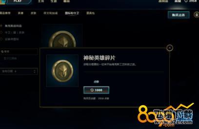lol神秘英雄碎片有什么用 LOL是随机开出英雄碎片吗