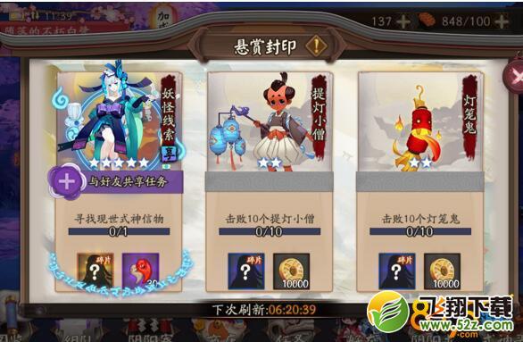 阴阳师手游寻找现世式神信物怎么做 怎么完成悬赏封印信物寻找