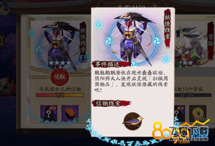 阴阳师寻找现世式神信物在哪里打 现世悬赏式神对应的线索是什么