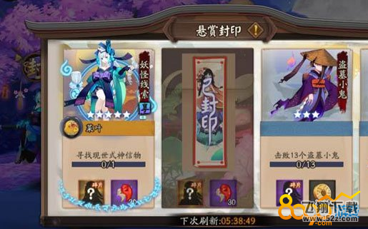 阴阳师寻找现世式神信物在哪里打 现世悬赏式神对应的线索是什么