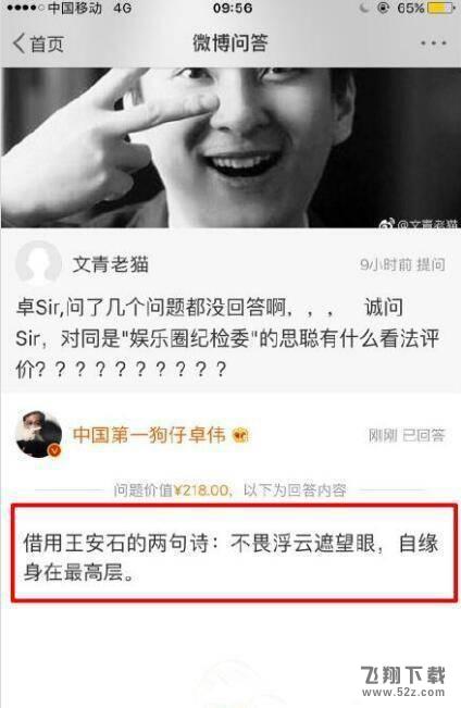 卓伟首次公开点评王思聪 14字点评一针见血