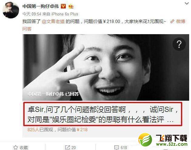 卓伟首次公开点评王思聪 14字点评一针见血