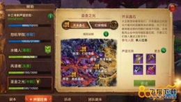 光明大陆6.8更新后阵营声望怎么不显示了 金库是什么有什么用