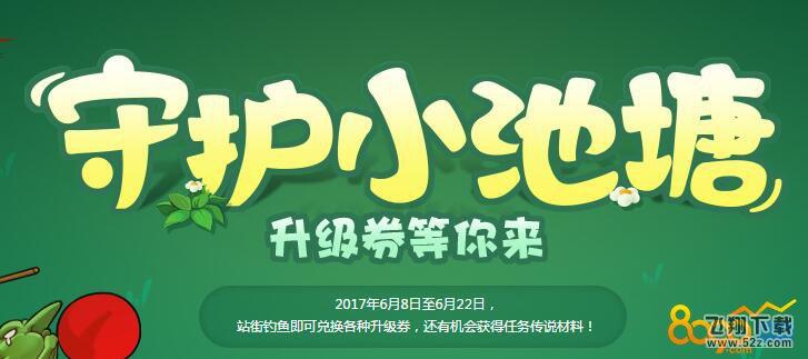 DNF6.8钓鱼活动怎么弄划算 钓鱼活动每天可以钓多少次