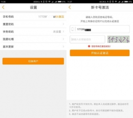 小米电信版米粉卡问题频出：无法激活、乱扣费、限速