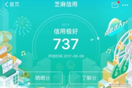 支付宝芝麻分700日本签证免流水政策无效