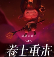 LOL魔王之心怎么用QQ浏览器看任务视频领取 QQ浏览器看任务视频N遍了还是领不了LOL魔王之心