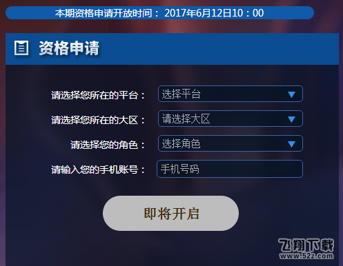 王者荣耀6月12号体验服申请 体验服资格申请官网地址