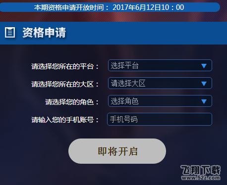 王者荣耀第15期体验服资格申请成功了怎么抢号 王者荣耀6月12日体验服抢号攻略