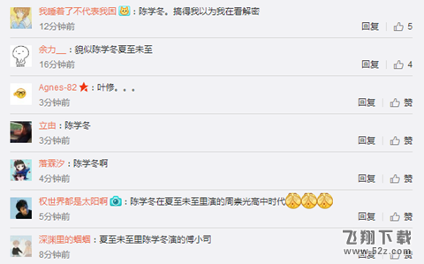 演技不如emoji指的是谁陈学冬吗