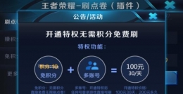 王者荣耀无限刷点券攻略 2017刷点券不封号辅助使用方法