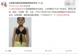 失踪儿童成网红 父母提供的儿子照片太搞笑