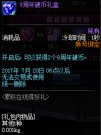 dnf9周年累积在线得好礼活动地址 9周年狂欢盛典活动攻略