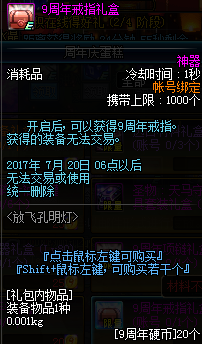 dnf九周年放飞孔明灯活动网址2017 放飞孔明灯活动奖励及攻略一览