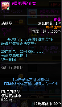 dnf九周年放飞孔明灯活动网址2017 放飞孔明灯活动奖励及攻略一览