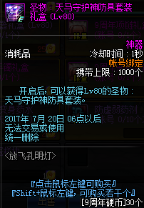 dnf九周年放飞孔明灯活动网址2017 放飞孔明灯活动奖励及攻略一览