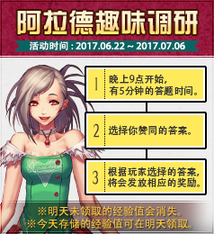 dnf阿拉德趣味调研活动网址2017 神秘的宝物礼盒免费领