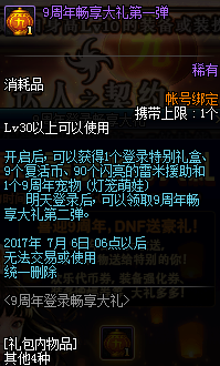 dnf九周年登录畅享大礼活动网址 2017地下城畅想大礼包领取攻略