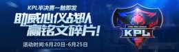王者荣耀助KPL威号角活动怎么玩 王者荣耀助威号角怎么领取